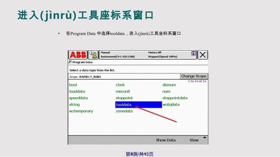 ABBTCP实用教案_第5页