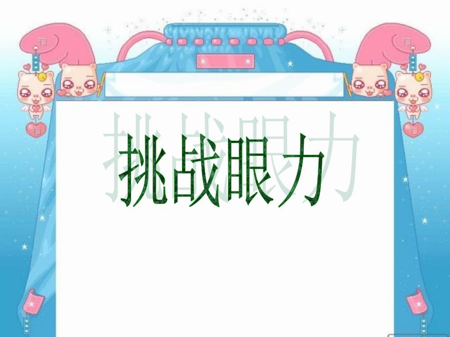 足球场内的声音陈_第4页