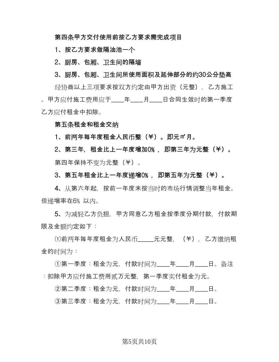 商铺租赁办公协议书律师版（三篇）.doc_第5页