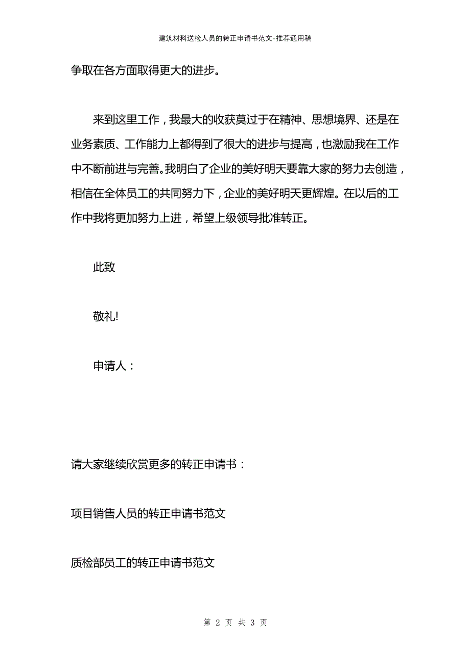 建筑材料送检人员的转正申请书范文_第2页