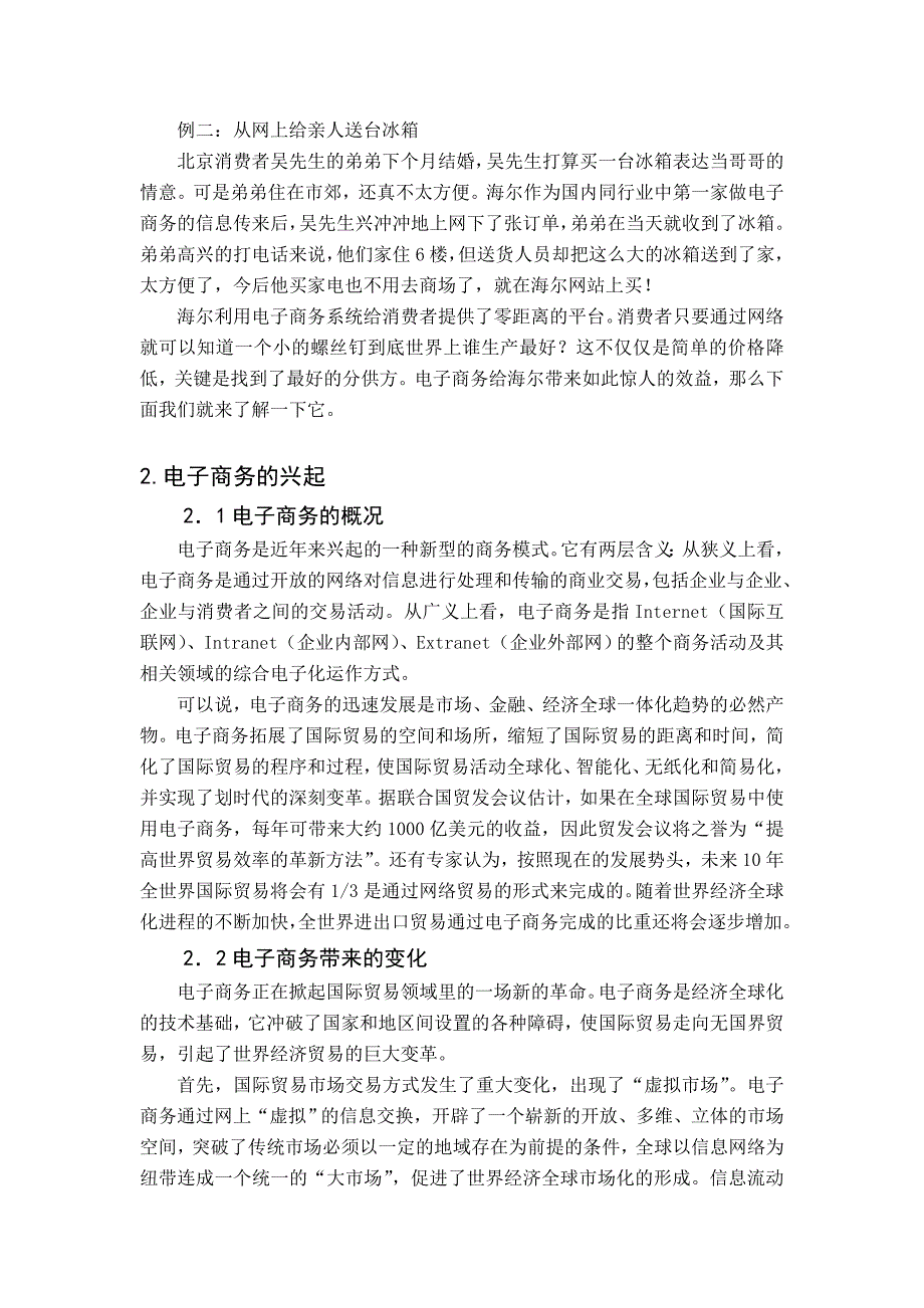 电子商务在国际贸易领域中的应用_第3页