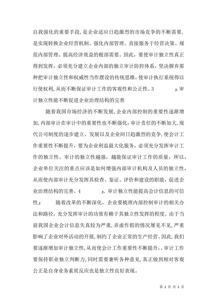 提高审计报告质量的思考_第2页