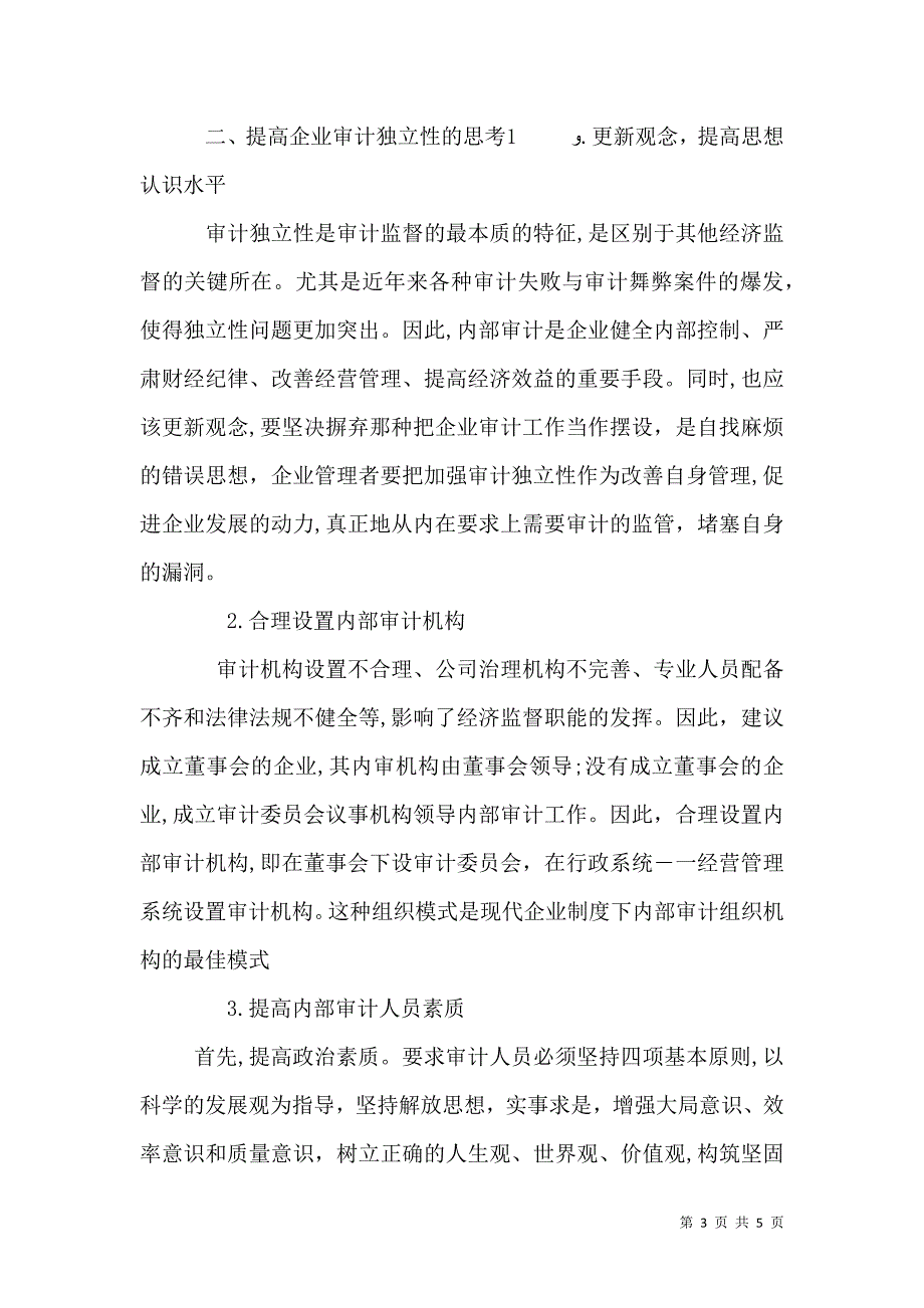 提高审计报告质量的思考_第3页