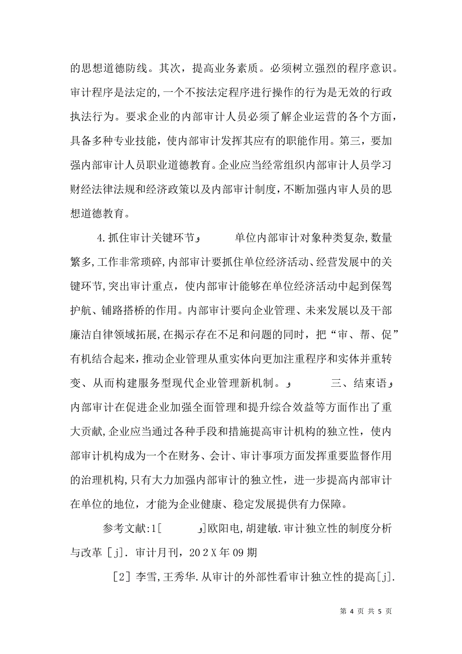 提高审计报告质量的思考_第4页