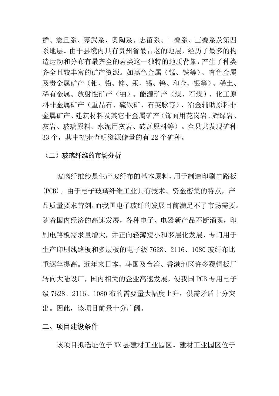 xx年无碱玻璃纤维池窑拉丝生产线建设项目建议书_第5页