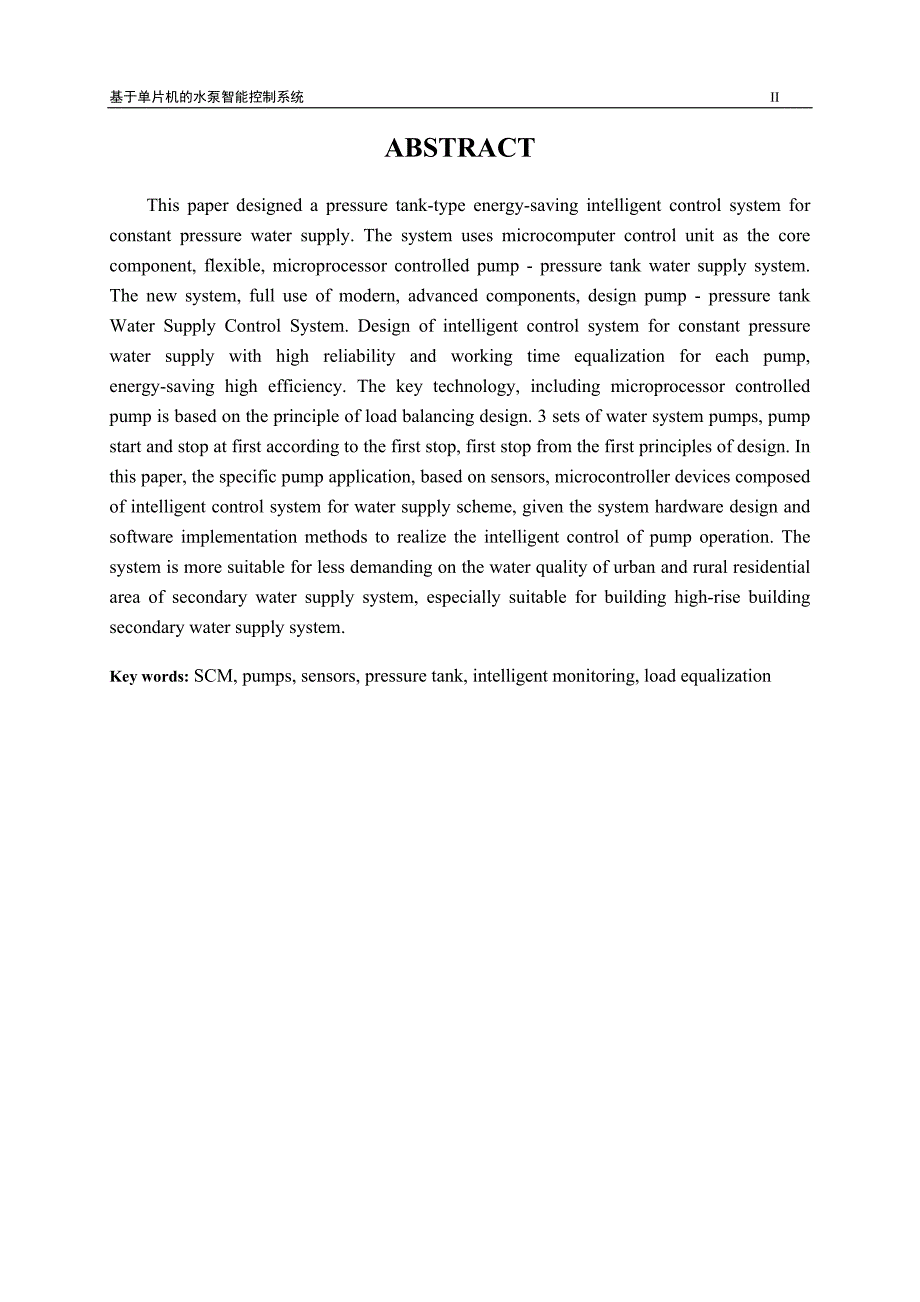 基于单片机的水泵智能控制系统_第2页