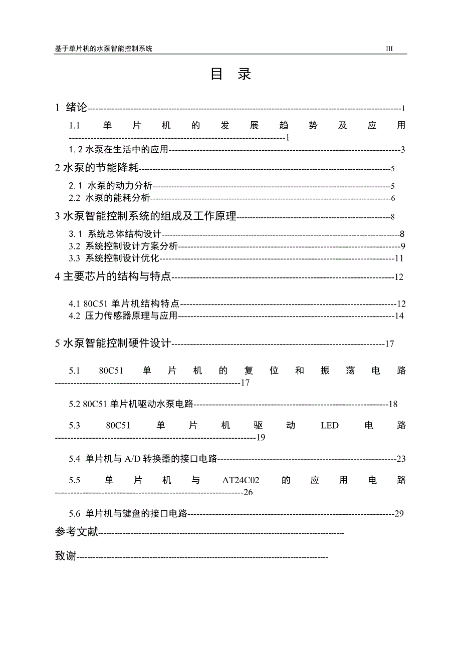 基于单片机的水泵智能控制系统_第3页