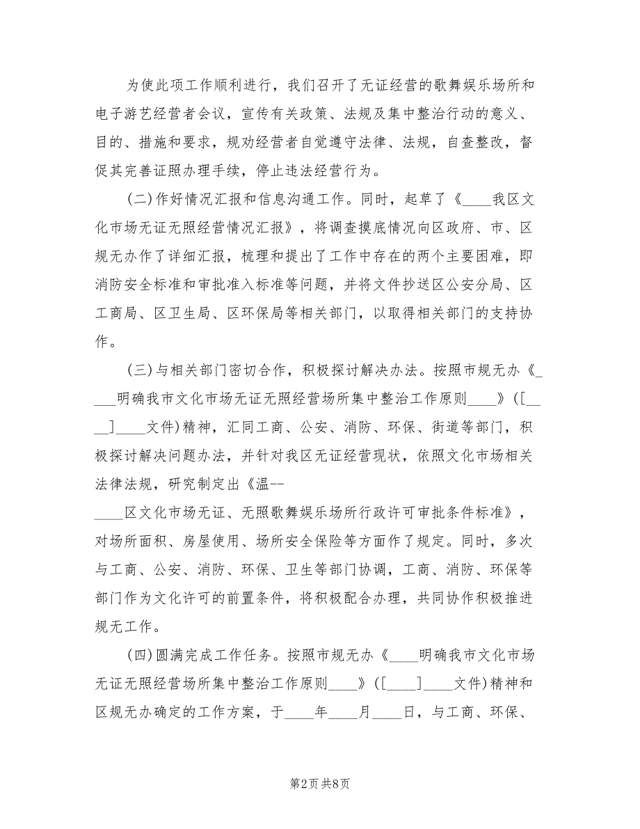 2022年上半年文化市场管理工作总结范文_第2页