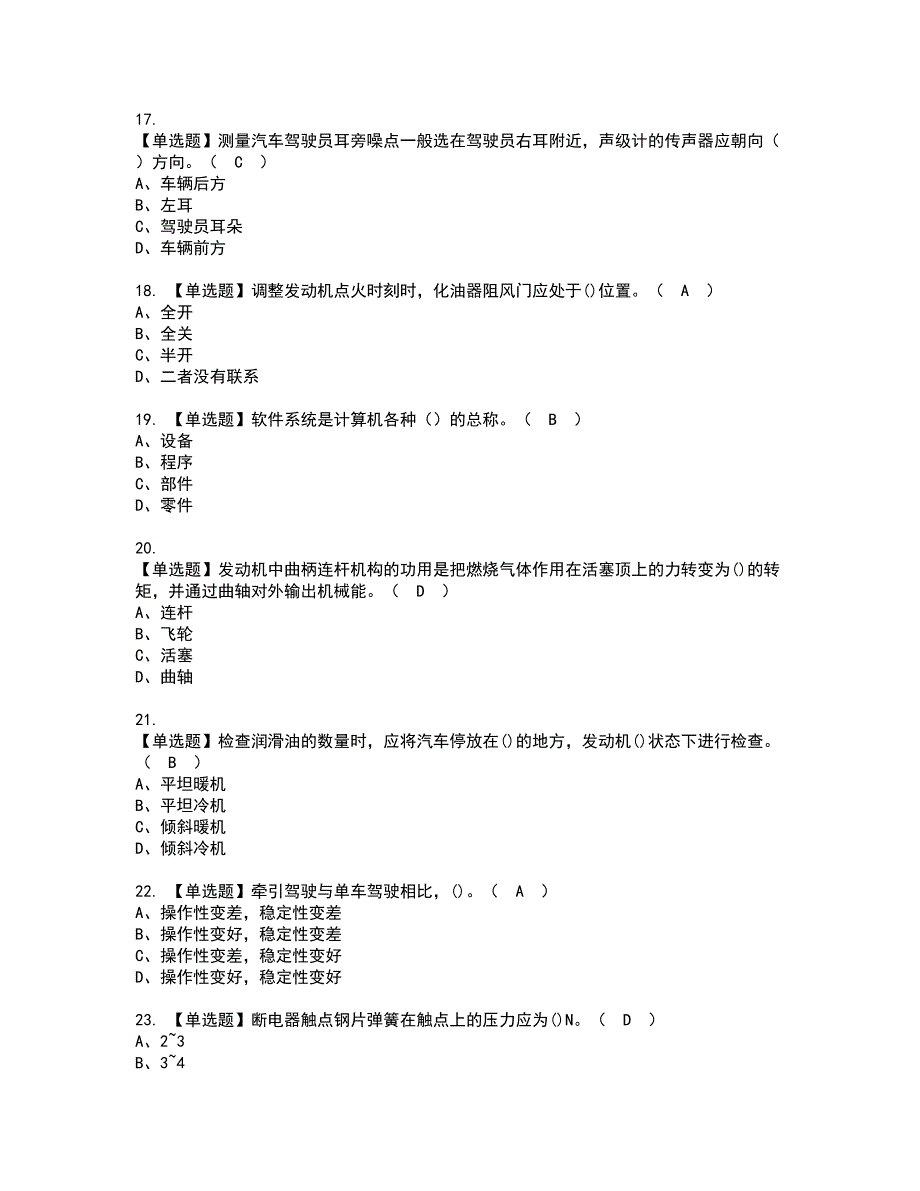 2022年汽车驾驶员（技师）资格考试题库及模拟卷含参考答案16_第3页