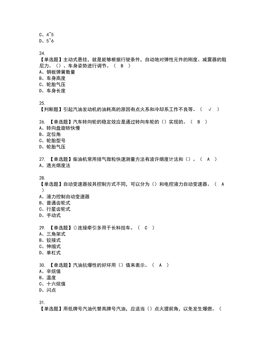 2022年汽车驾驶员（技师）资格考试题库及模拟卷含参考答案16_第4页