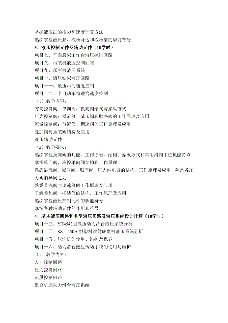 气压与液压大纲.doc_第3页