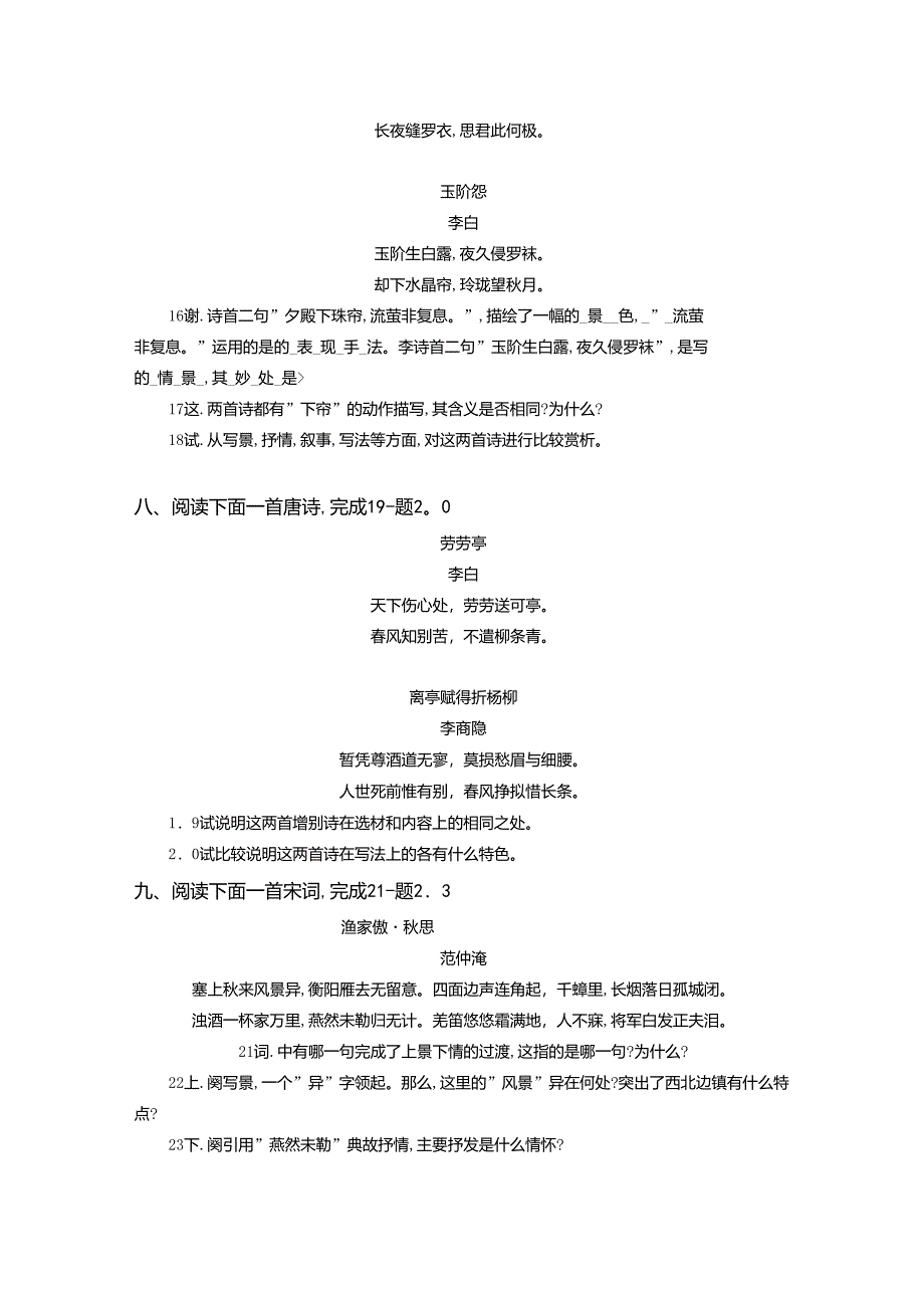 高三语文备考：古代诗歌鉴赏专题训练_第3页