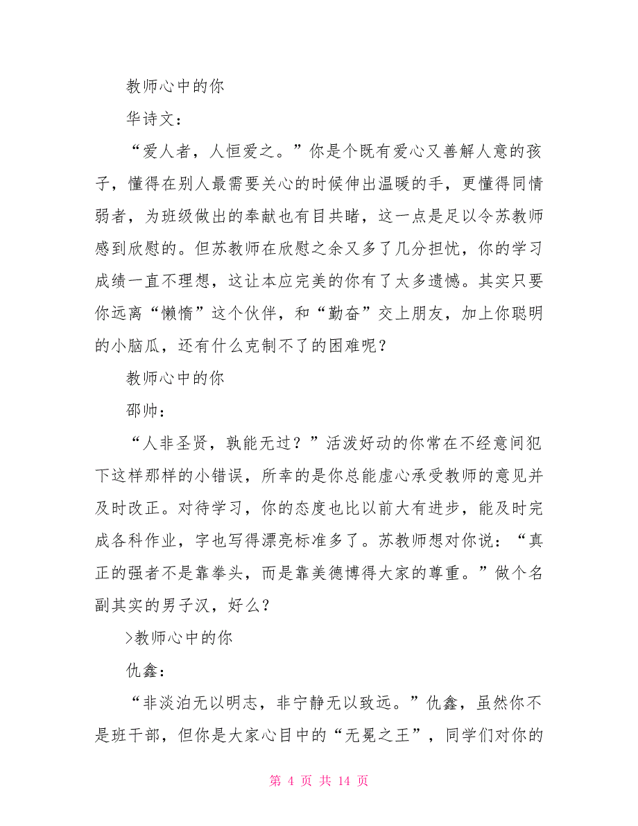 高中学生期末评语大全高中生学期评语80字_第4页