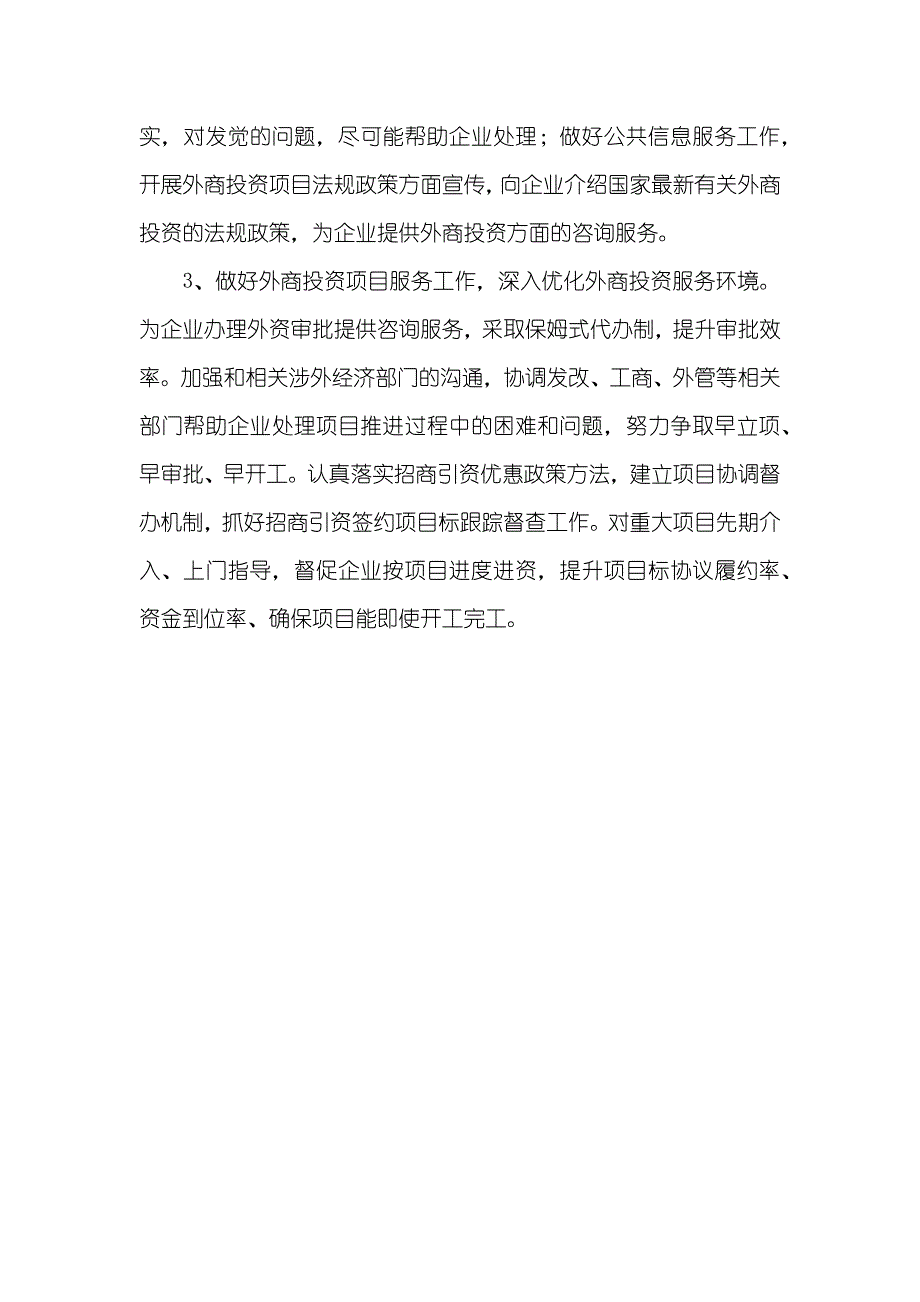 全县招商引资工作汇报材料_第3页