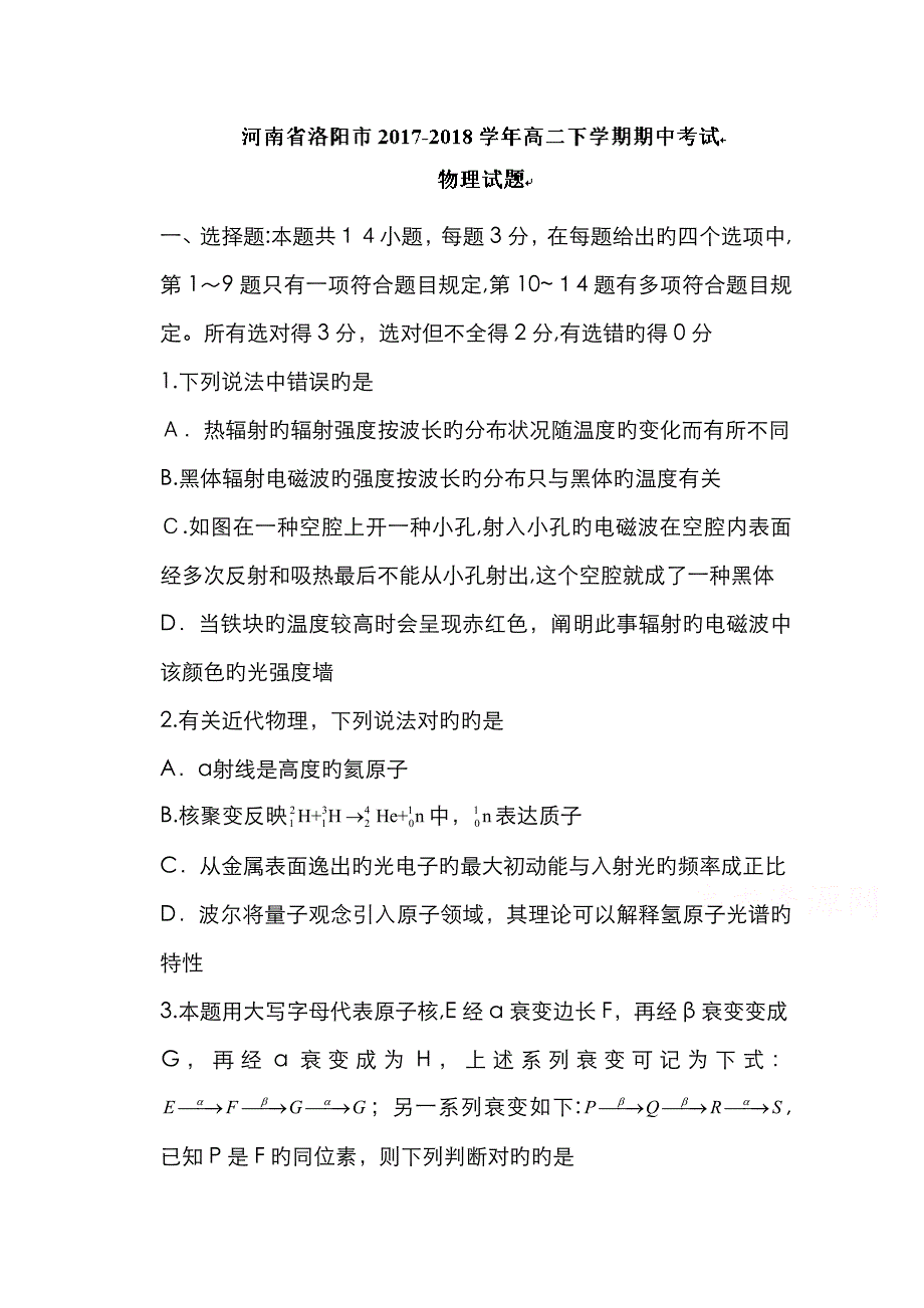 河南省洛阳市-高二下学期期中考试物理试题_第1页