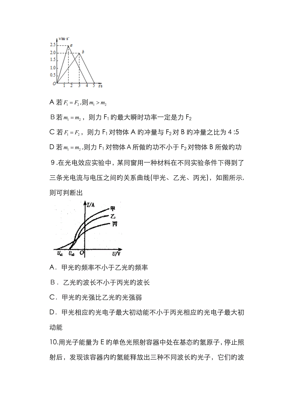 河南省洛阳市-高二下学期期中考试物理试题_第4页