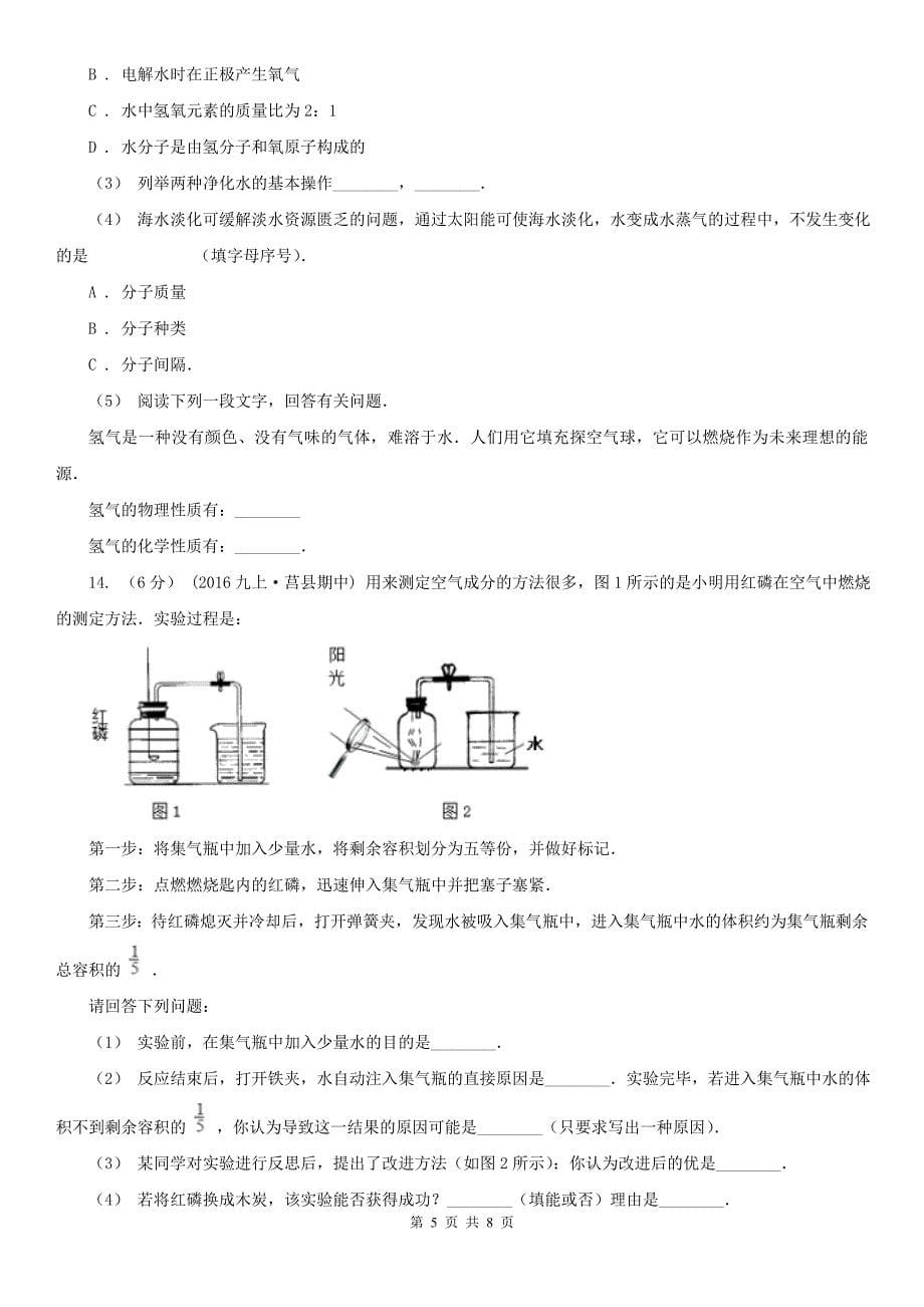 福建省2020年九年级上学期化学期中考试试卷C卷_第5页