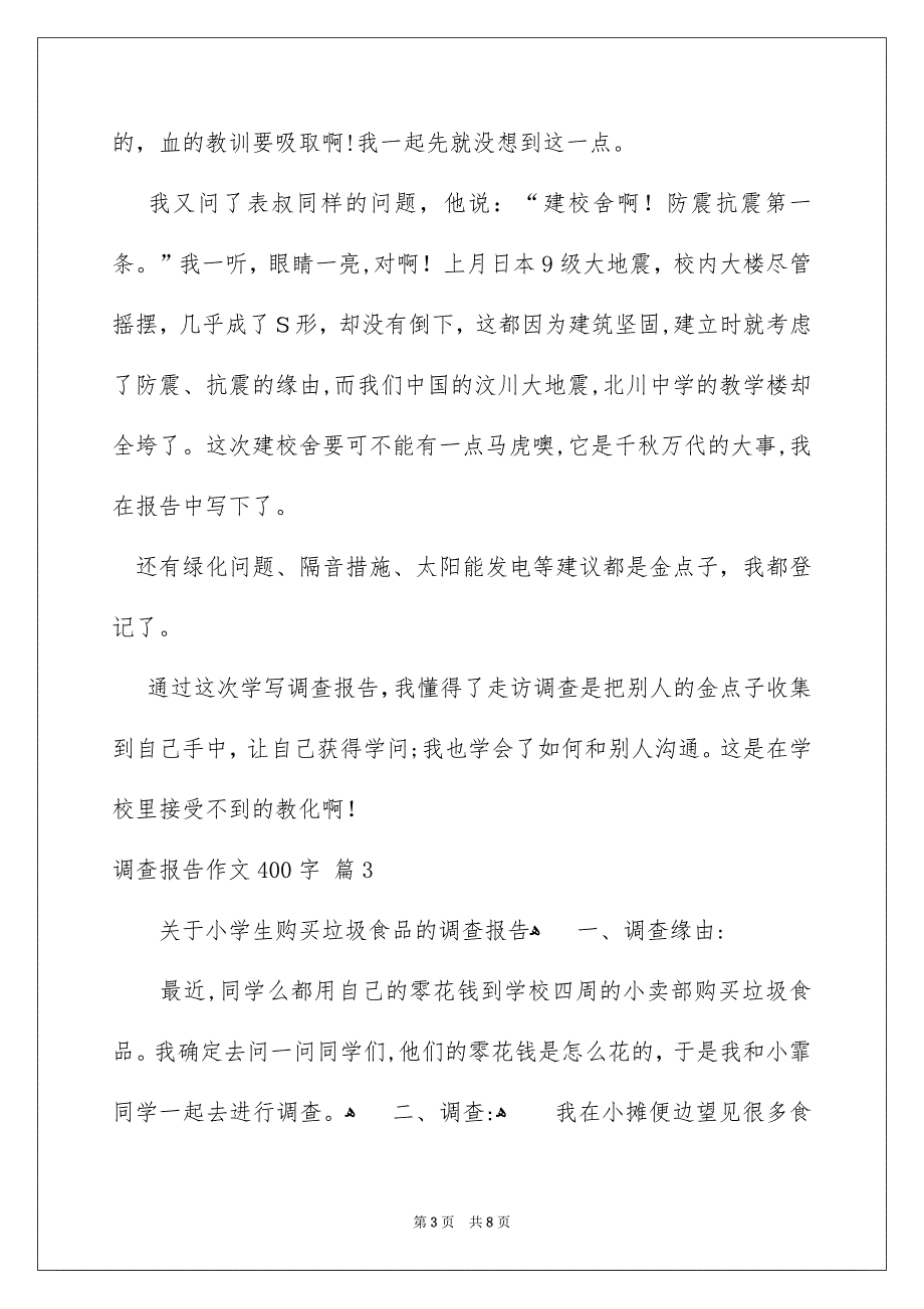 关于调查报告作文400字合集六篇_第3页