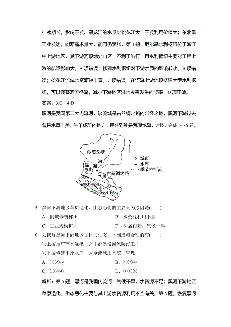 高考地理总复习第十五章 第二讲　流域的综合开发_第3页