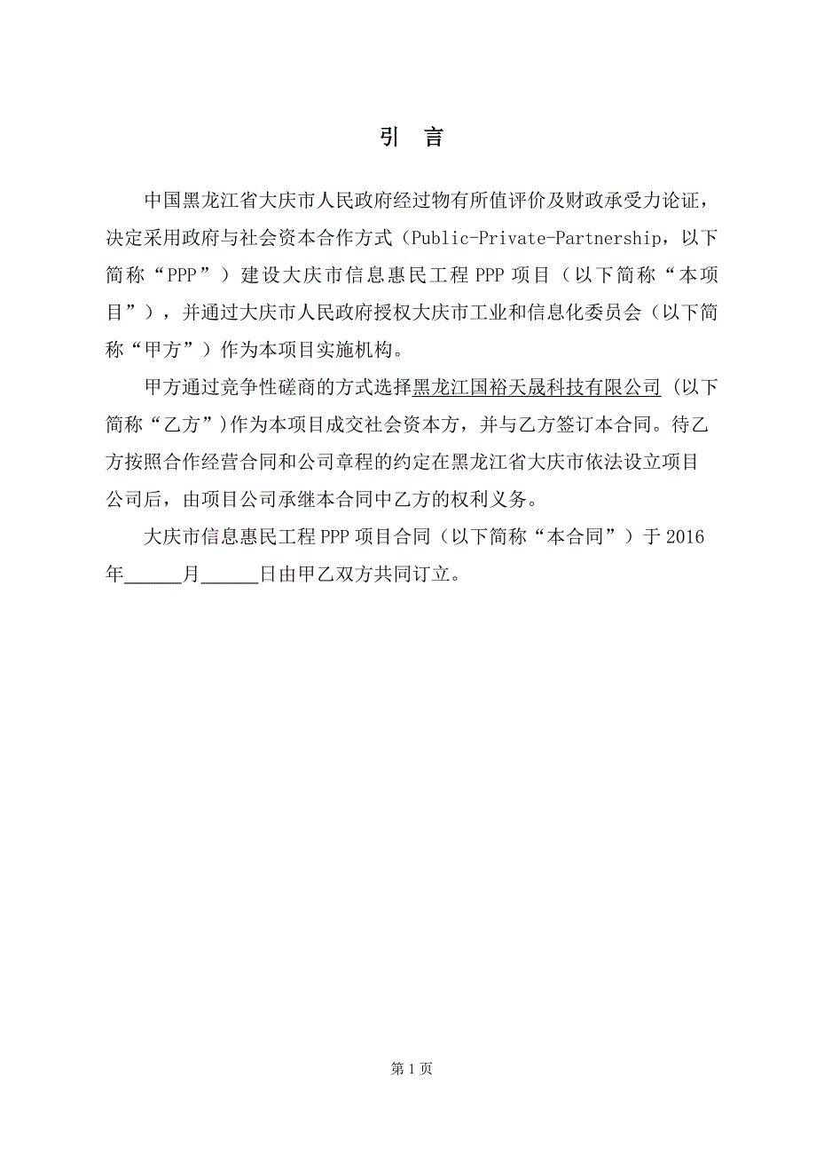 大庆市信息惠民工程PPP项目采购_第3页