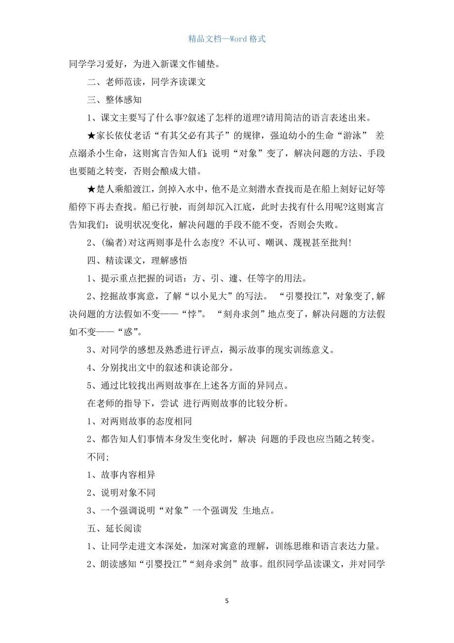 苏教版小学语文六年级教案.docx_第5页