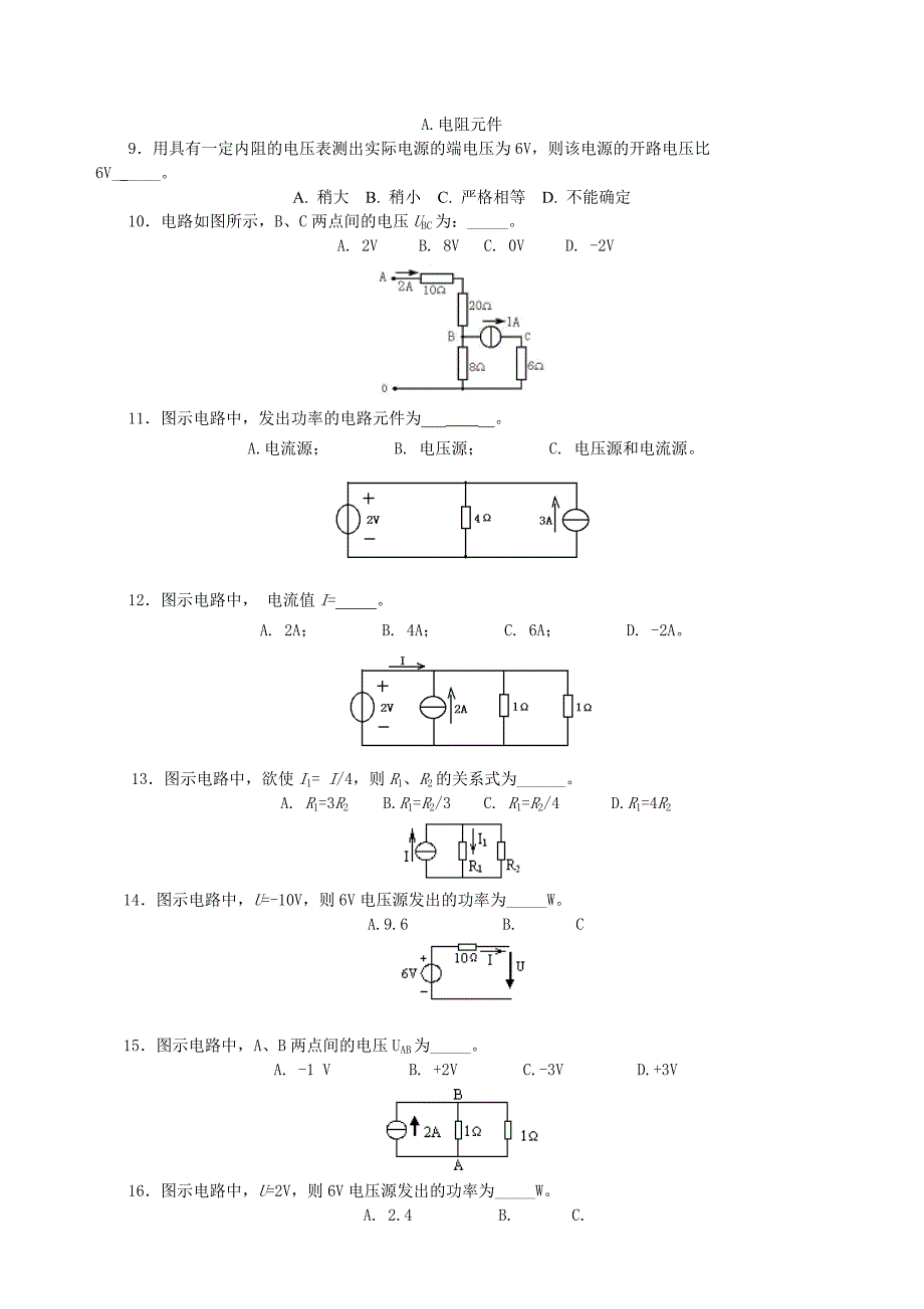 直流电路及其分析方法-选择复习题大学电工_第2页