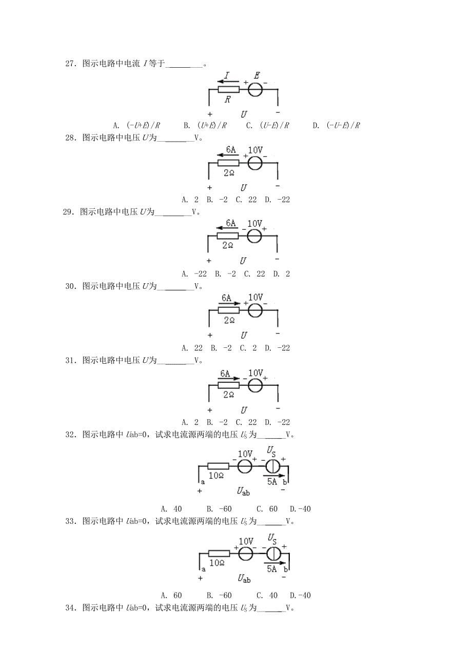 直流电路及其分析方法-选择复习题大学电工_第5页