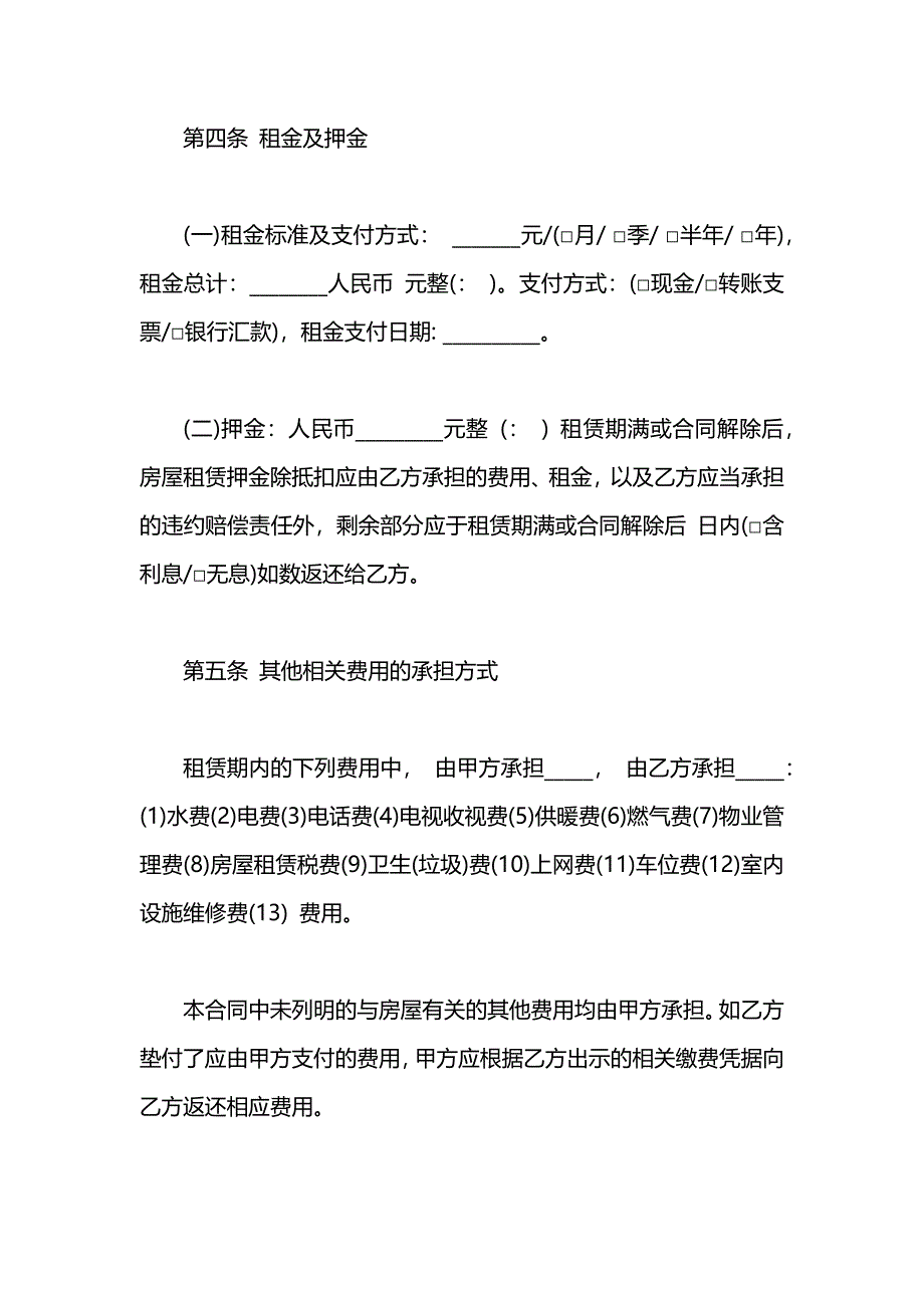 单位房屋租赁合同模板_第3页