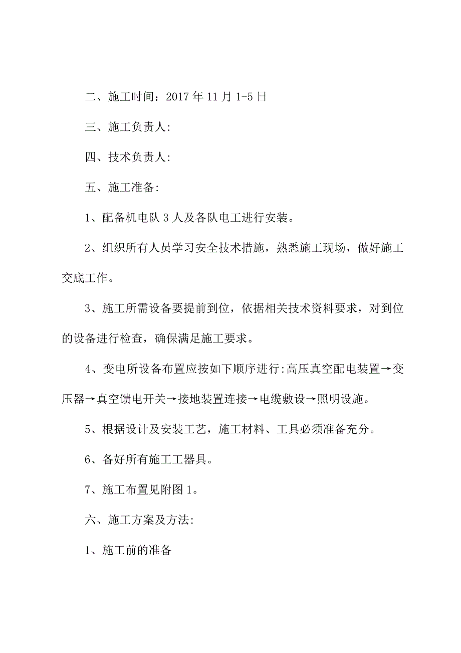 井下中央变电所安装安全技术措施(2021版)_第3页