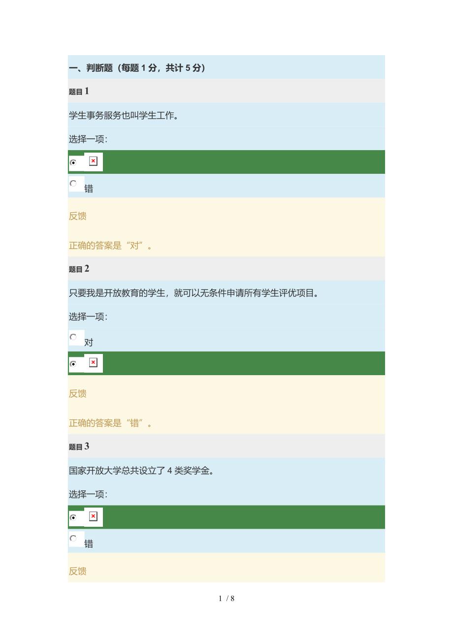 国家开放大学学习指南形考任务五答案_第1页