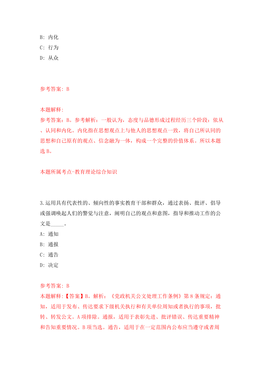 南宁经济技术开发区招考1名劳务派遣人员（市劳动保障监察支队经开区大队）模拟试卷【附答案解析】（第4版）_第2页