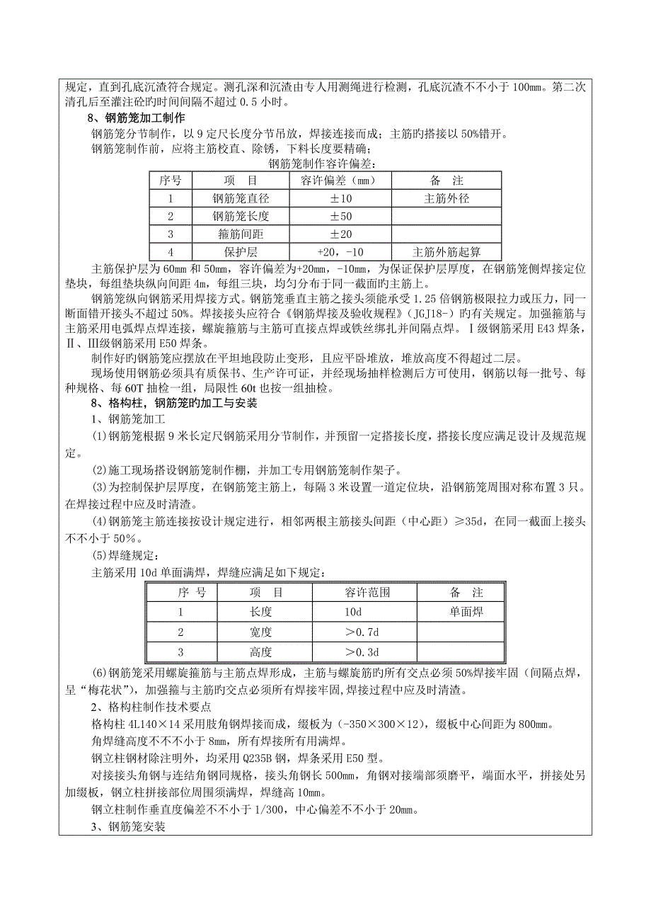 钻孔灌注桩施工技术交底_第3页