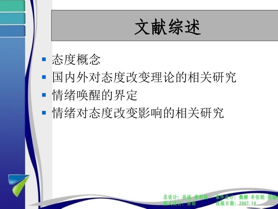 中等程度的认知唤醒有利于态度改变.ppt_第3页