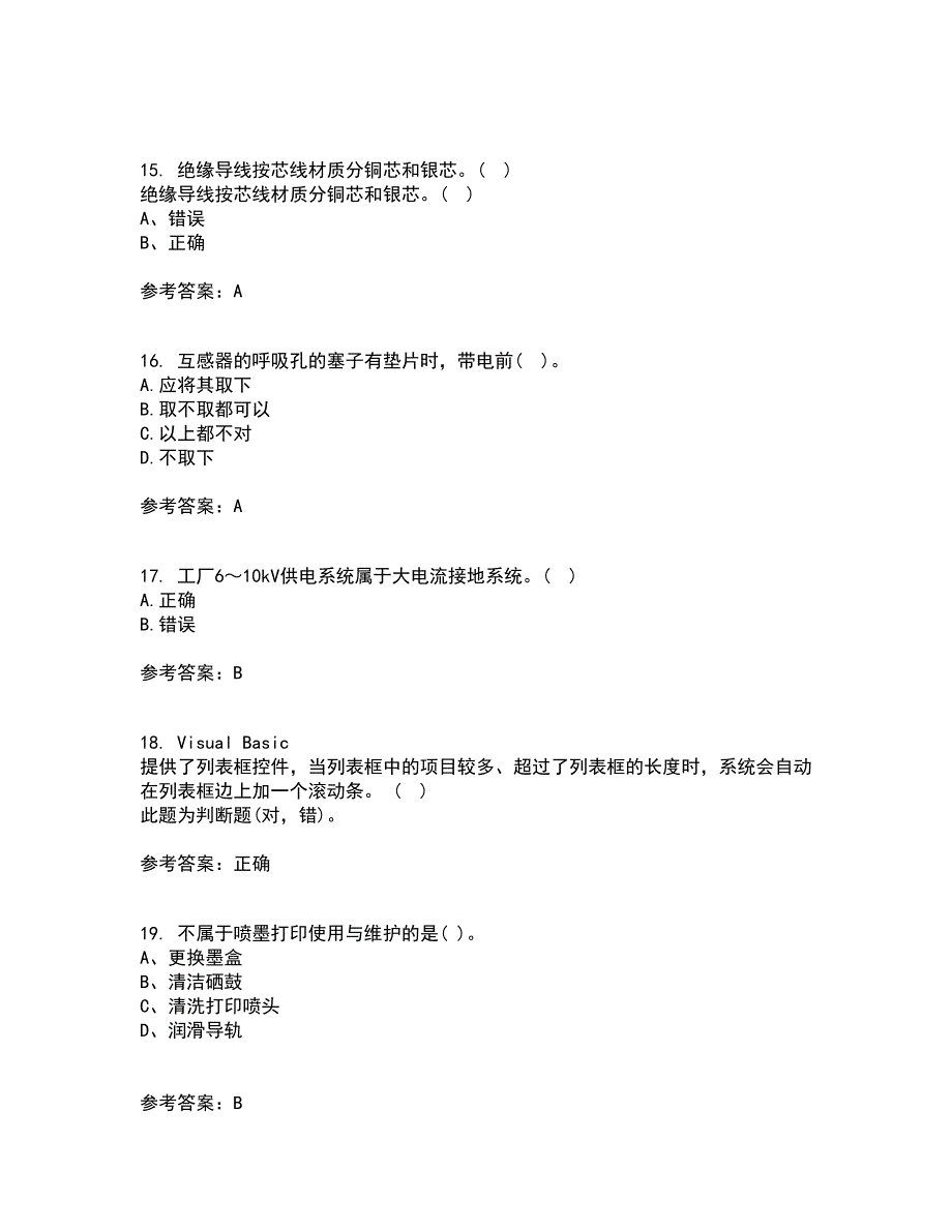 吉林大学21秋《工厂供电》及节能技术在线作业二满分答案91_第4页