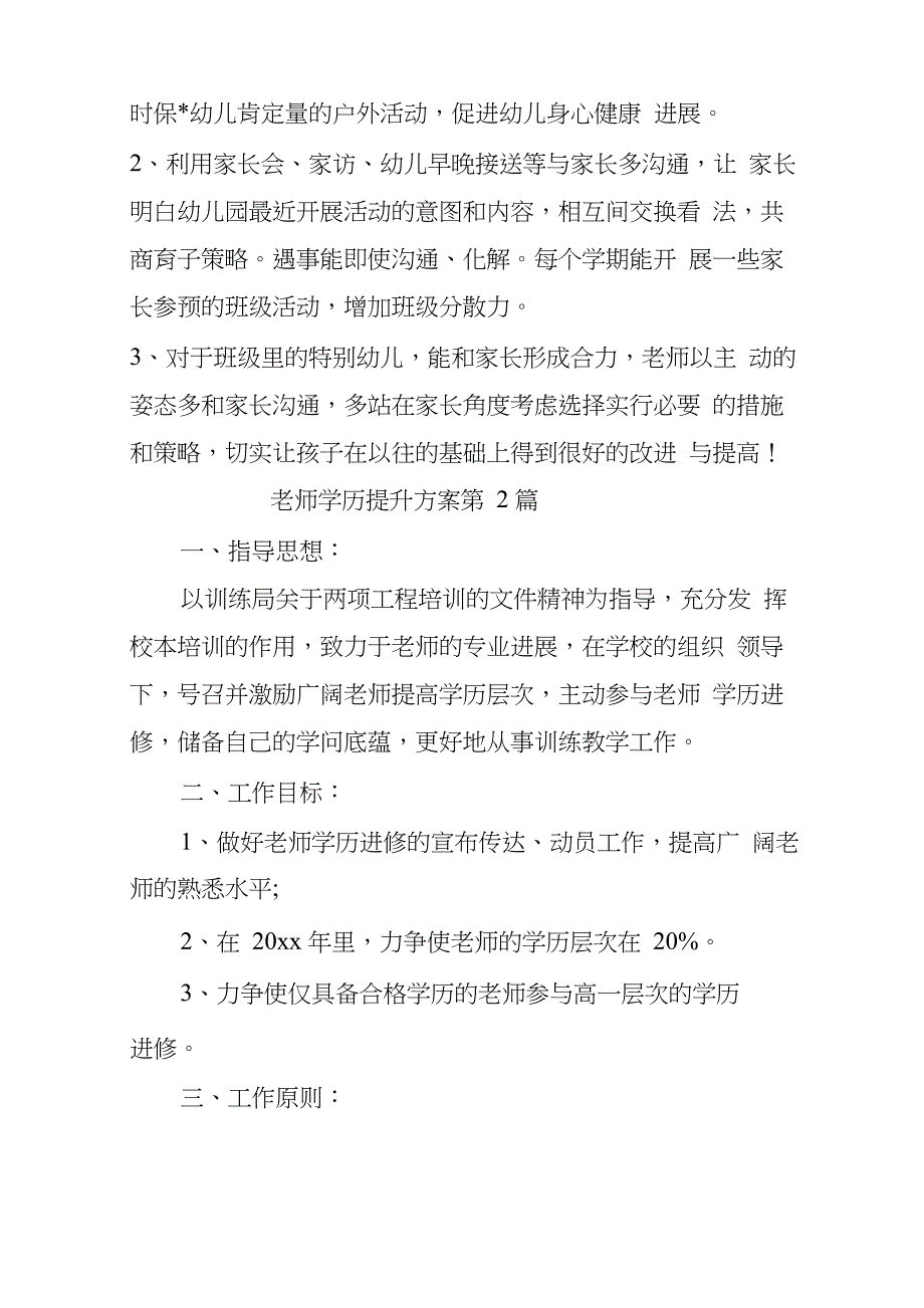 教师学历提升计划4篇_第3页