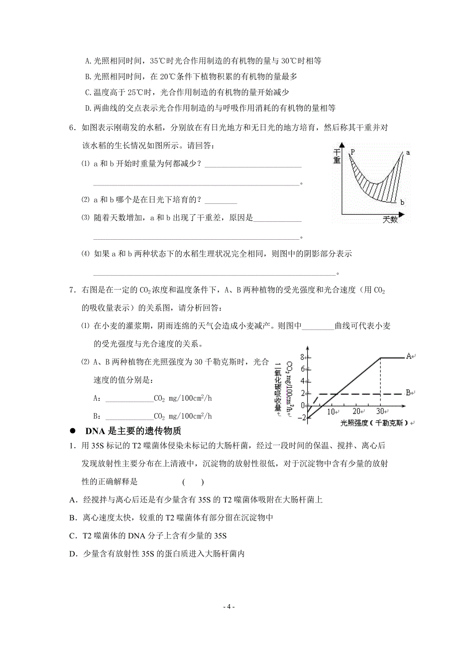 生物错题集(必修一、必修二).doc_第4页