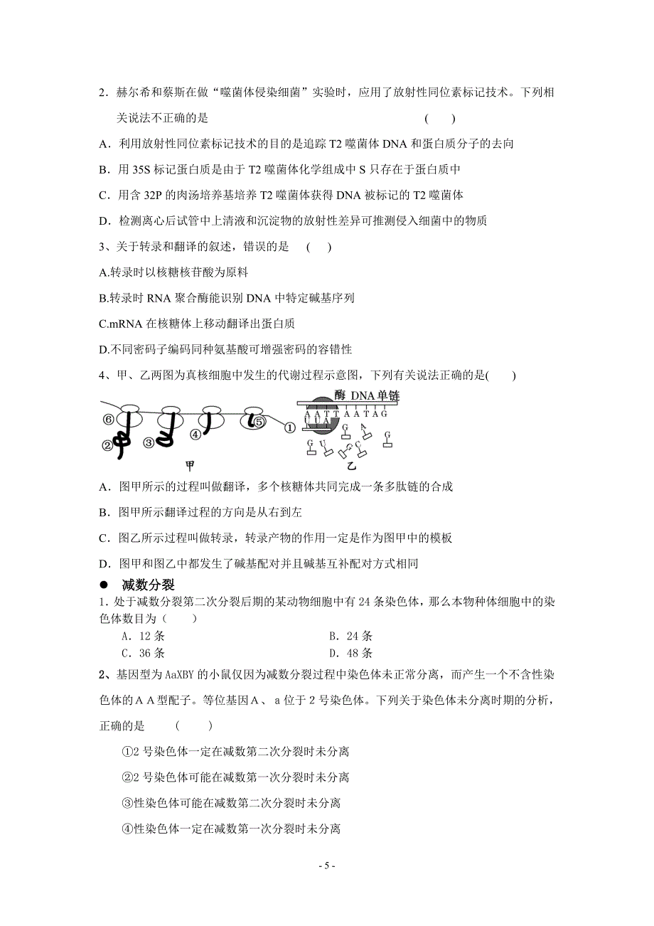 生物错题集(必修一、必修二).doc_第5页