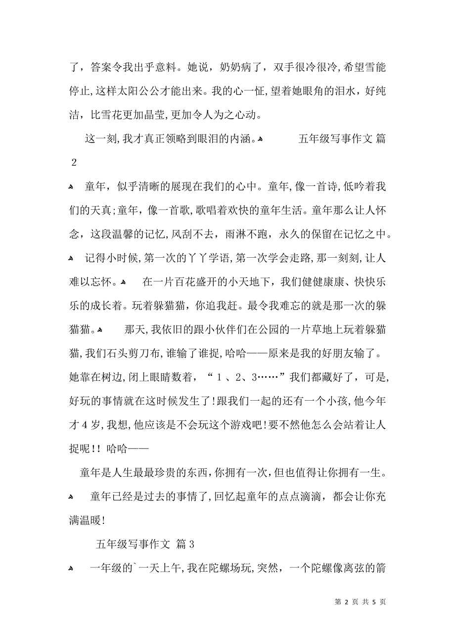 有关五年级写事作文合集五篇_第2页