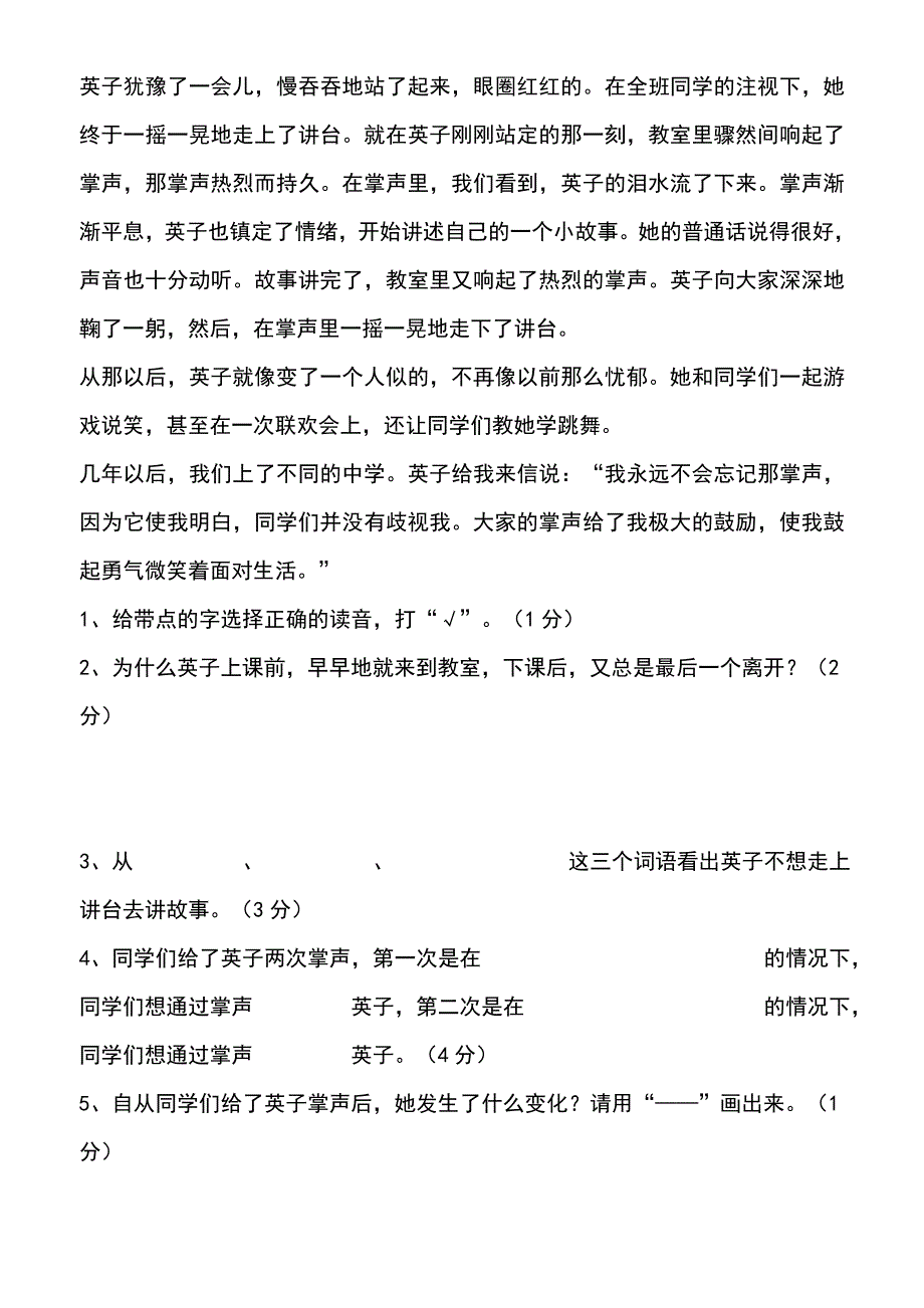 人教版小学三年级语文上册期末测试题(三套)_第3页