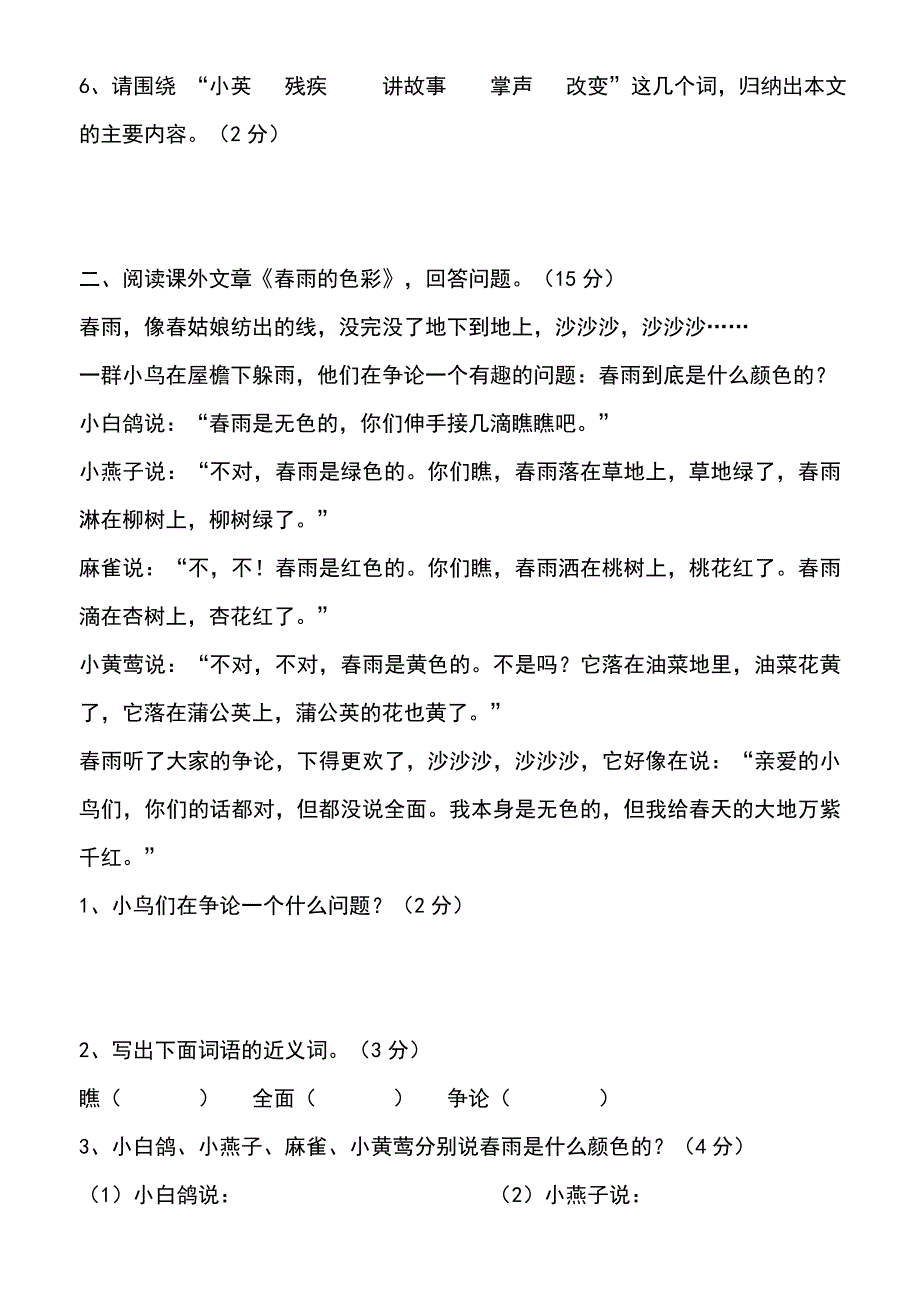 人教版小学三年级语文上册期末测试题(三套)_第4页