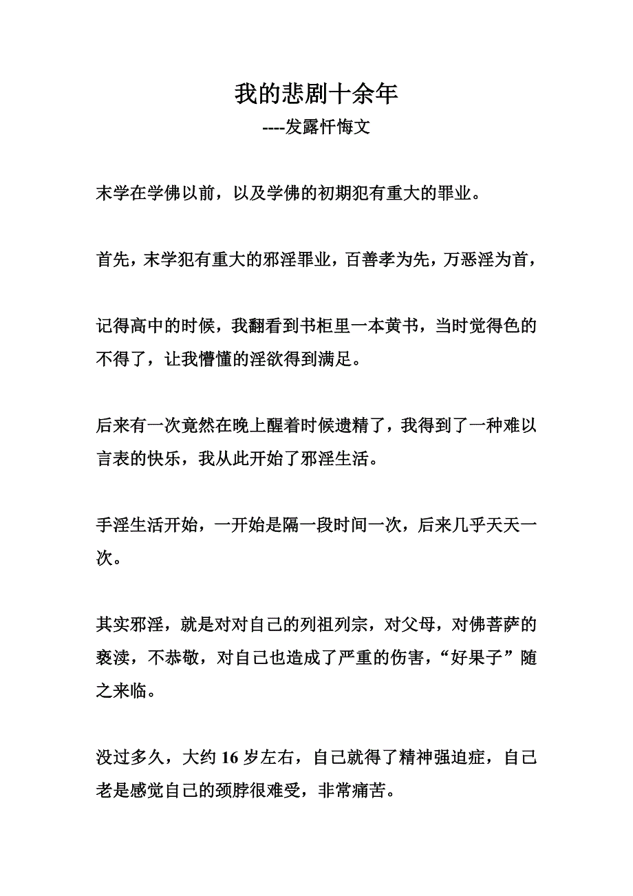 忏悔文我的悲剧十余年_第1页