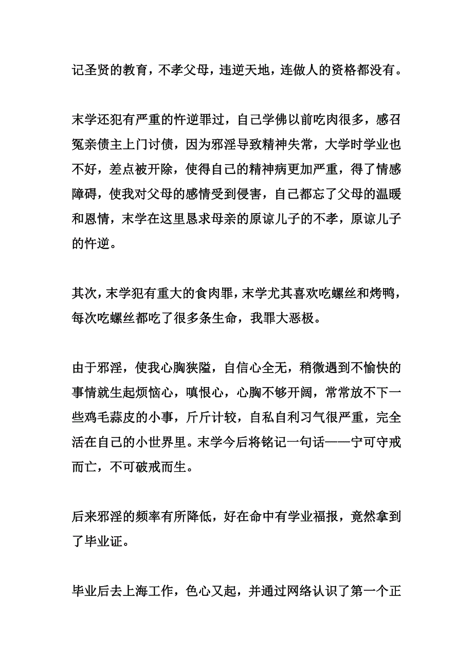 忏悔文我的悲剧十余年_第3页