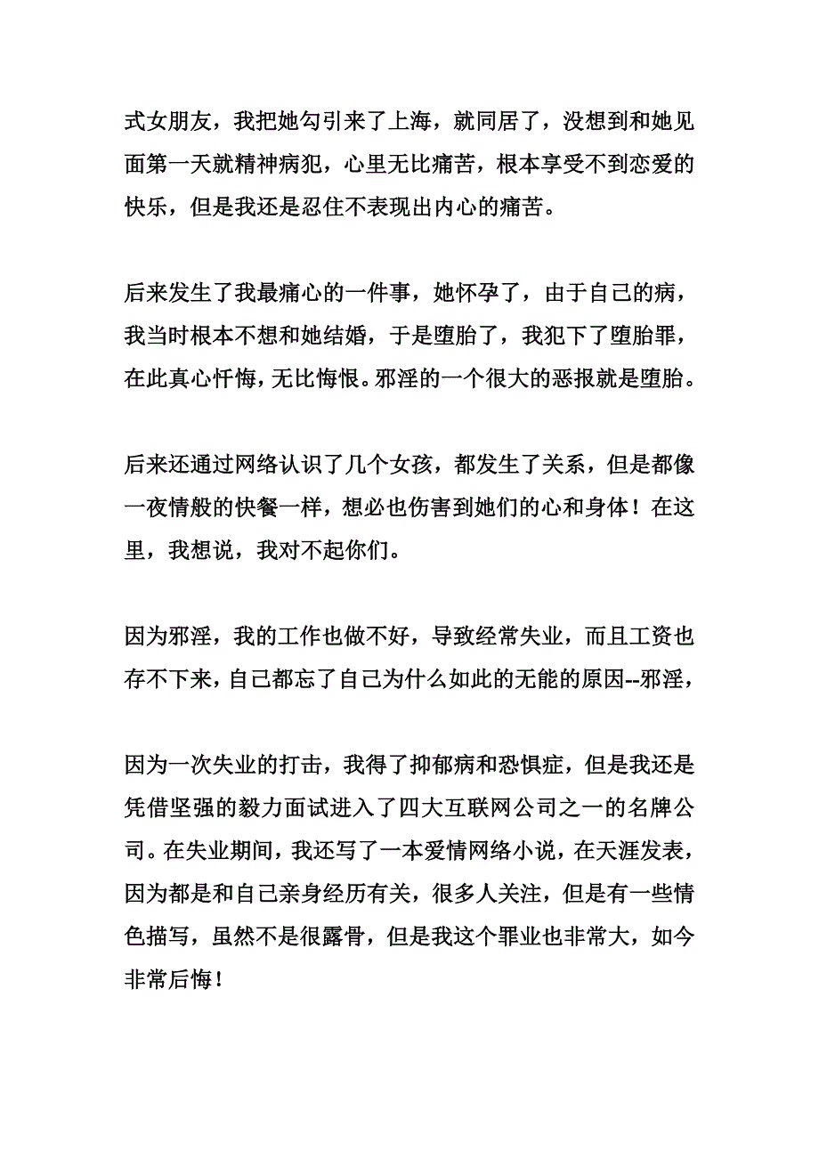 忏悔文我的悲剧十余年_第4页