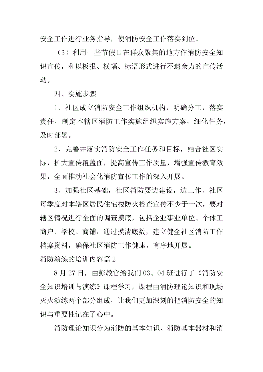 2023年消防演练的培训内容9篇_第2页