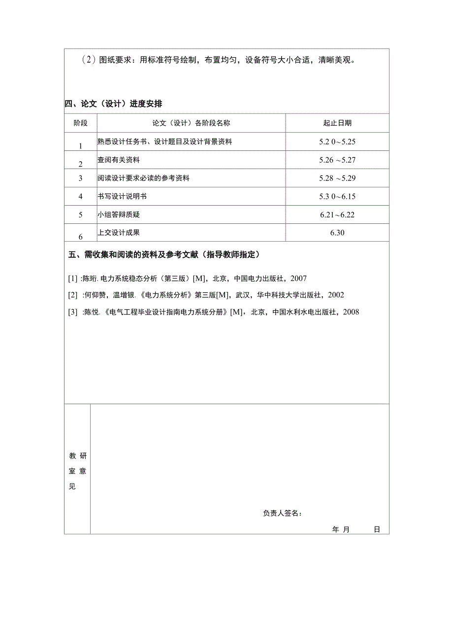 两端供电网络手工潮流分析_第4页