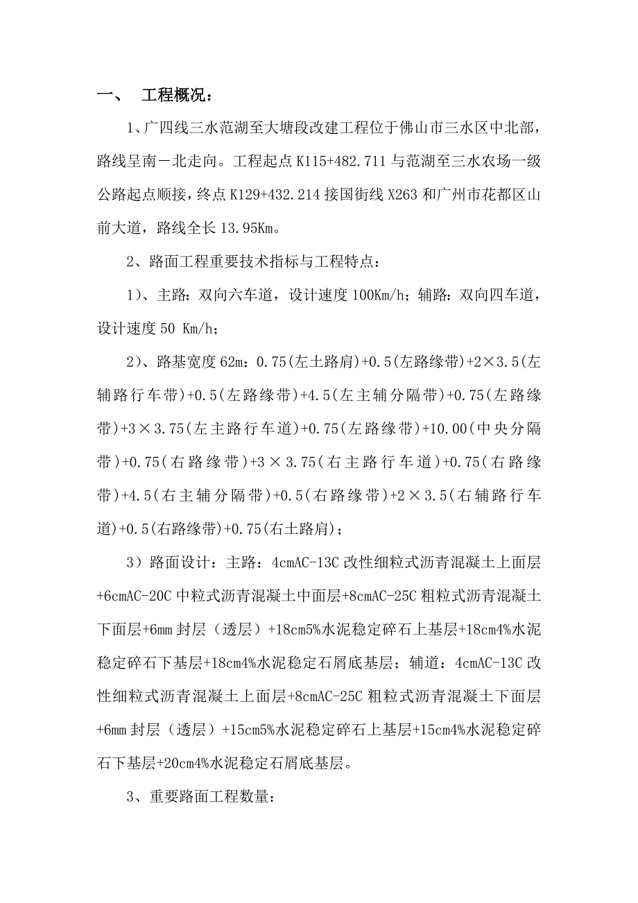 路面水稳基层监理标准细则_第3页