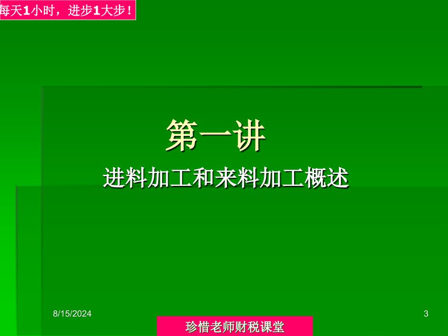 PPT电子课件进料加工和来料加工_第3页