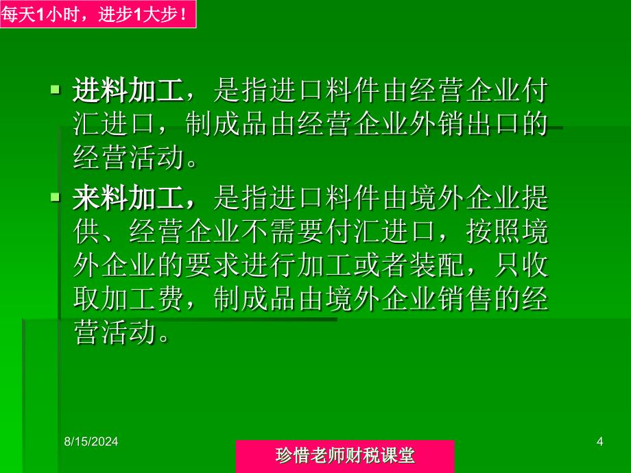 PPT电子课件进料加工和来料加工_第4页