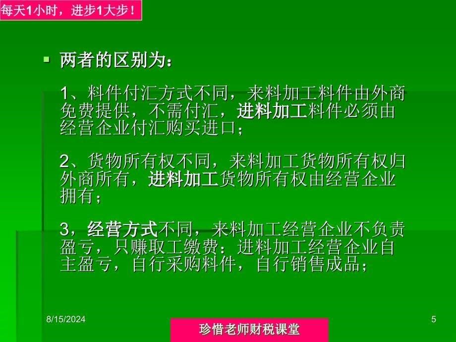 PPT电子课件进料加工和来料加工_第5页