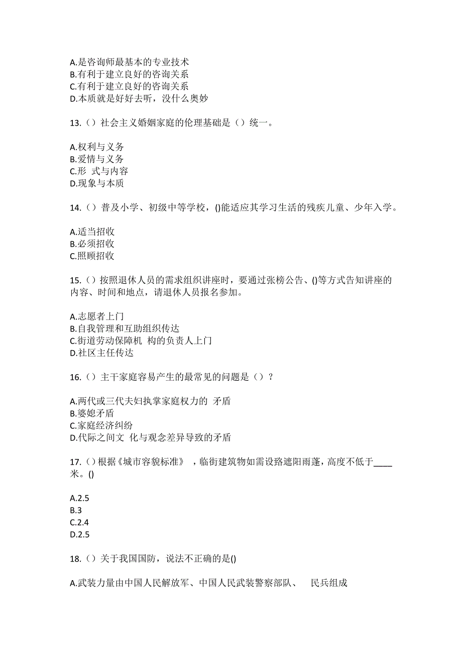 2023年湖北省武汉市黄陂区罗汉寺街道快岭村社区工作人员（综合考点共100题）模拟测试练习题含答案_第4页